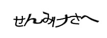 認証画像